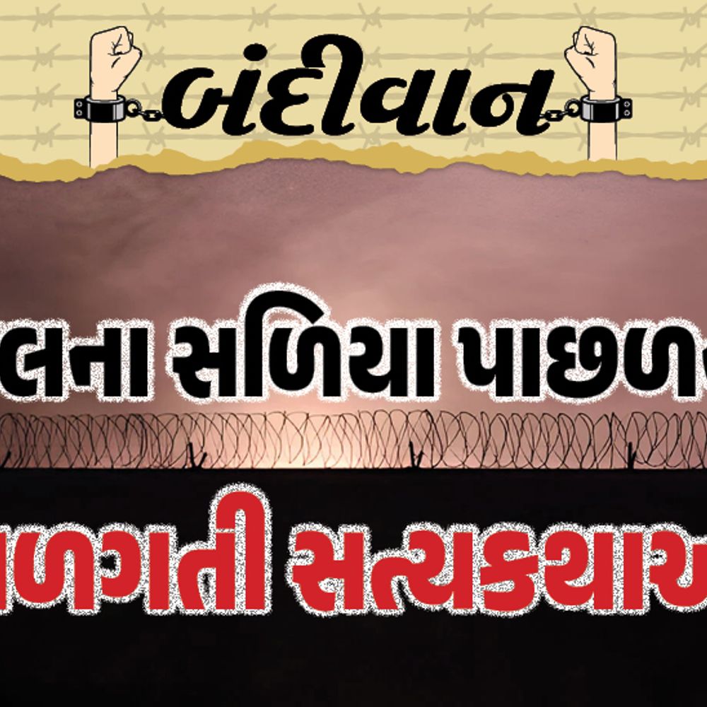 આવતીકાલથી નવી સિરીઝ ‘બંદીવાન’:સાબરમતી જેલમાં સજા કાપતા કેદીઓની સળગતી સત્યકથાઓ, તેમની પોતાની જુબાની