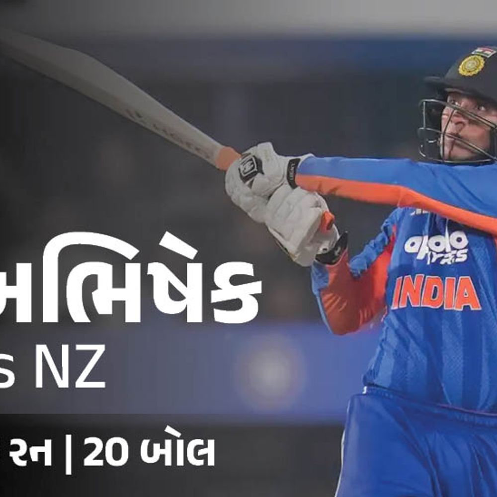 અભિષેકની ભારત માટે બીજી સૌથી ઝડપી ફિફ્ટી,ભારતે નવમી T-20 સિરીઝ જીતી,60 બોલ બાકી રહેતા મેચ જીત્યો.