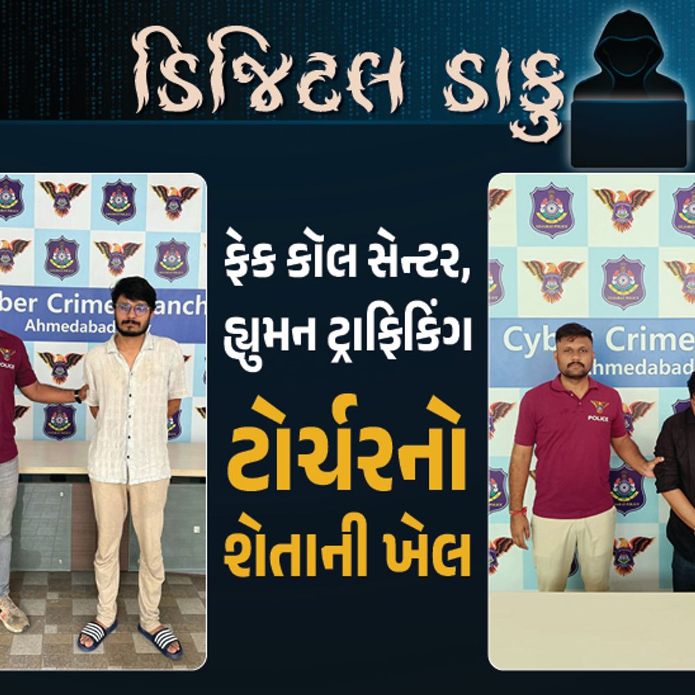 IT જોબની લાલચે મ્યાનમાર: સાયબર ફ્રોડ, માનવ તસ્કરી અને ફેક કૉલ સેન્ટરનો કિસ્સો.