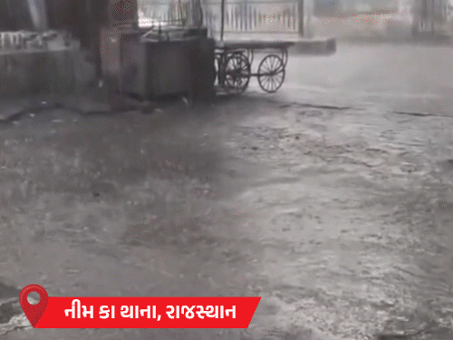 રાજસ્થાનમાં વાવાઝોડા સાથે વરસાદ, MPમાં વરસાદનું એલર્ટ, UPમાં કરા પડશે, 40 kmphની ઝડપે પવન ફૂંકાશે.