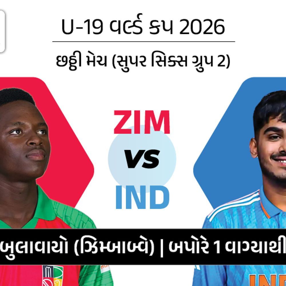 U-19 વર્લ્ડ કપ: IND Vs ZIM, વૈભવ, ગિલનો રેકોર્ડ તોડી શકે