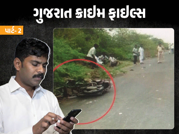 ભાઈએ વાઈફના અફેરનો પર્દાફાશ કરતા, ભાઈનું જ ખૂન: જીપથી અકસ્માત કરી, પોલીસથી બચવા પત્નીના પ્રેમીને ફોન કર્યો.