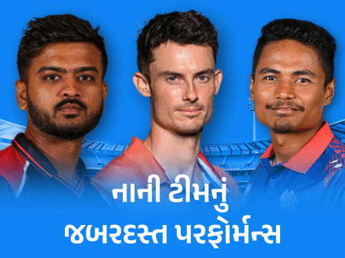 પાકિસ્તાનનું સંઘર્ષ, નેપાળનો જુસ્સો, અમેરિકાનો પડકાર: 'નાના' દેશોની વર્લ્ડ ચેમ્પિયન્સને ટક્કર!