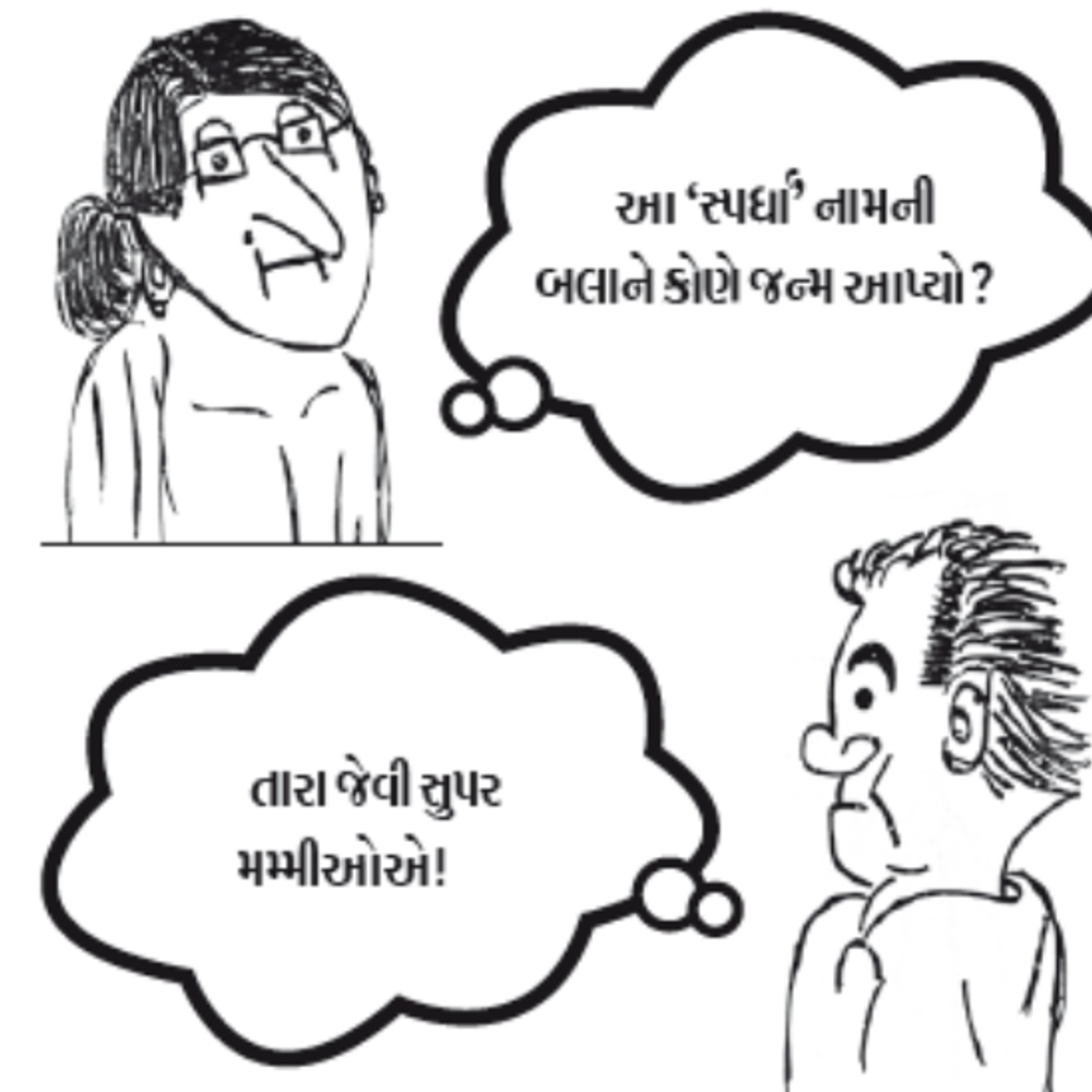 મરક મરક: ‘કેમ ચાલે છે તારું બારમું?’ વિશે ધ્રુવ બોરીસાગરનો રમૂજી નિબંધ, જેમાં બારમાના વિદ્યાર્થીની વ્યથા છે.