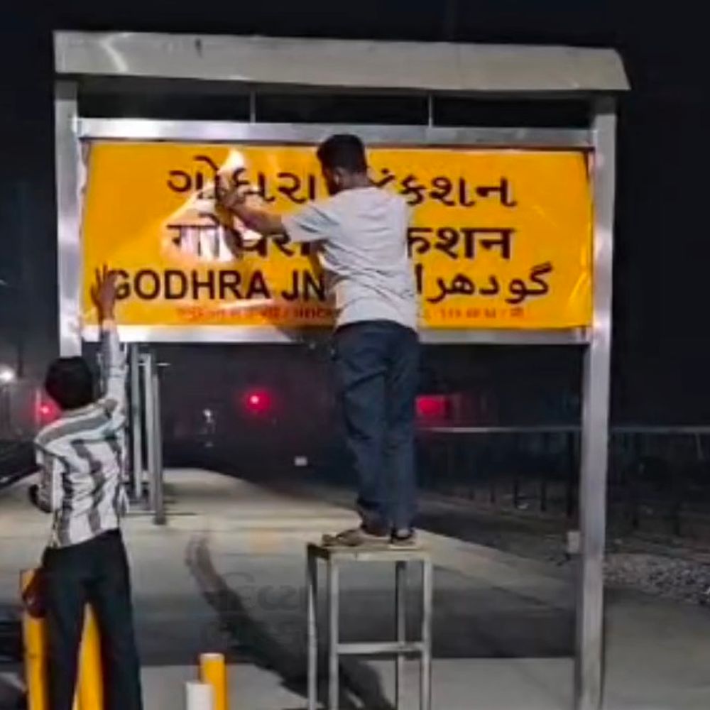 ગોધરા સ્ટેશન બોર્ડમાં ભૂલ સુધારાઈ: અમૃત ભારત યોજના હેઠળ અરબી લખાણ બદલી ઉર્દૂ બોર્ડ લગાવાયા.