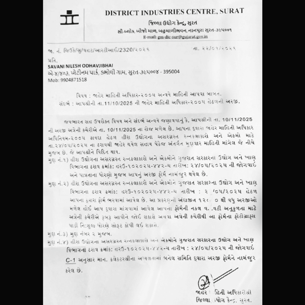 સહાય ફોર્મ રદ થતા રત્નકલાકારોએ RTI કરી, સરકારે ઓફિસ આવી કારણ જાણવા જણાવ્યું.