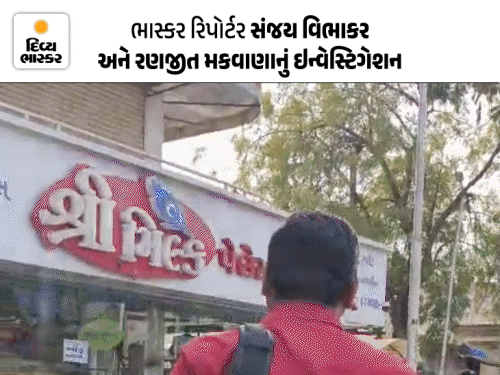 ભાસ્કરનો ઘટસ્ફોટ: પનીરમાં ભેળસેળ! રંગ, પામ ઓઈલ અને હલકી કક્ષાનું દૂધ; લીવર, કિડની માટે જોખમી.