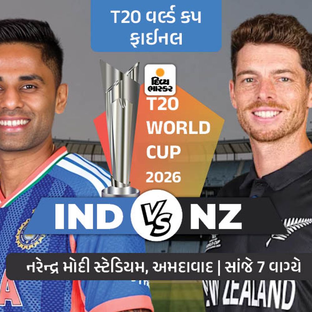 આજે IND vs NZ ફાઈનલ: ભારત જીતશે તો ટાઇટલ ડિફેન્ડ કરશે