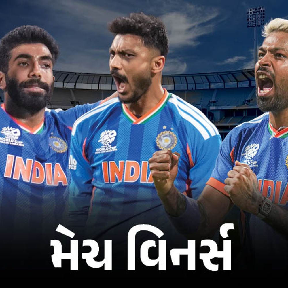 T20 વર્લ્ડ કપમાં ગુજરાતીઓએ ડંકો વગાડ્યો