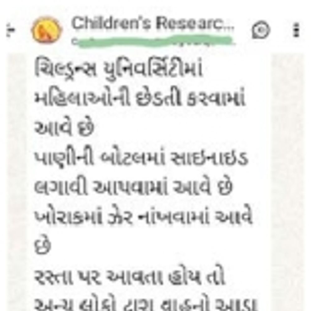 સિનિયર મહિલા પ્રોફેસરને ફરિયાદો મળી:ચિલ્ડ્રન યુનિવર્સિટીમાં મહિલાઓની છેડતી,  પાણી-ભોજનમાં ઝેર ભેળવવાના પ્રયાસ