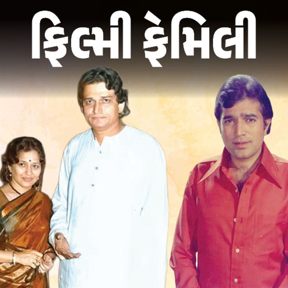 સેમિફાઇનલમાં ભારત ભૂંડી રીતે હારતા શફી ઇનામદારનું હાર્ટ અટેકથી મોત:ગુજરાતીની આંગળી પકડી નાટકો શીખ્યા, કાર થાંભલા સાથે અથડાતા પત્નીનું મોત; લોહીના ખાબોચિયામાંથી ચંપલ મળ્યા