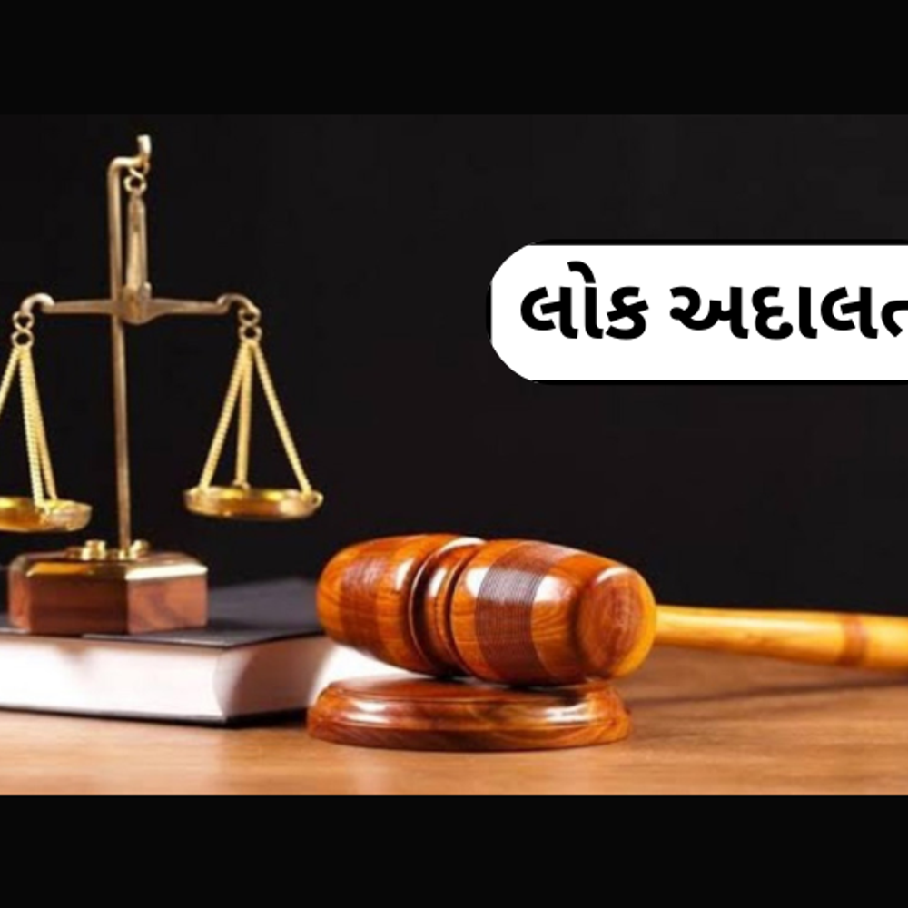 આવતીકાલે કચ્છમાં રાષ્ટ્રીય લોક અદાલત: અંદાજિત 10,000 કેસો રજૂ થશે.