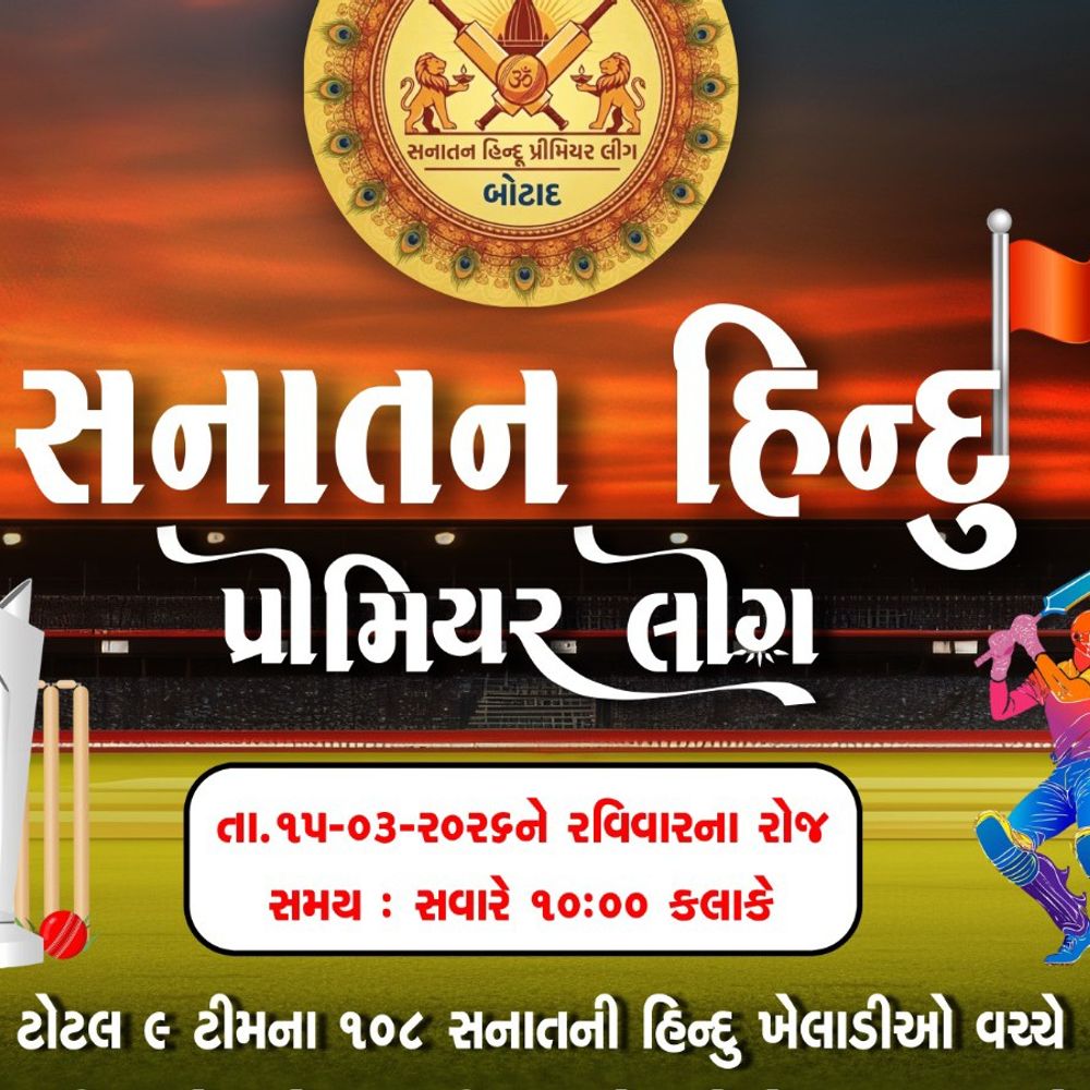 ગૌ સેવા માટે હિન્દુ પ્રીમિયર લીગનું આયોજન:બોટાદમાં ફ્રેન્ડ્સ ગ્રુપ દ્વારા 15 માર્ચે ટુર્નામેન્ટ યોજાશે