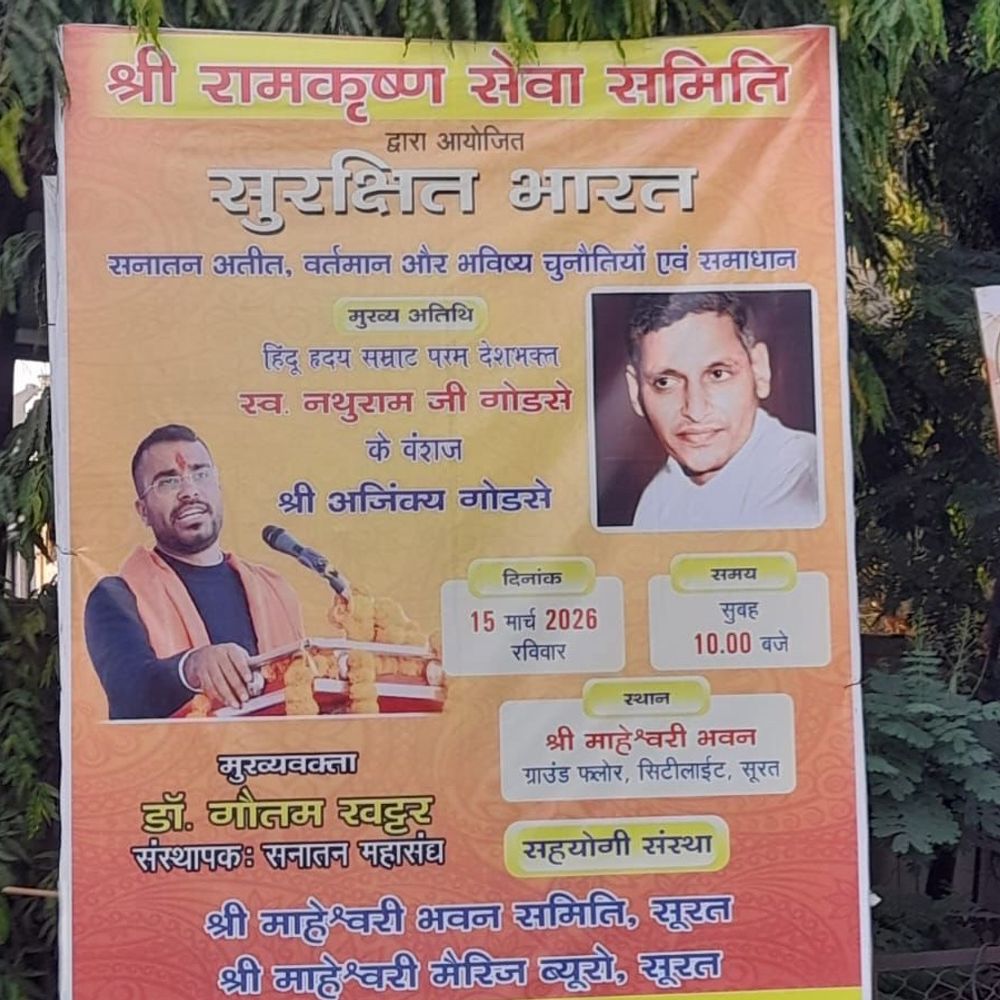 ગાંધીની ધરતી પર ગોડસેના વંશજને આમંત્રણ:સિટી લાઈટ વિસ્તારમાં વિવાદાસ્પદ પોસ્ટરો લાગતા કોંગ્રેસ લાલઘૂમ; કહ્યું- મહાત્માના હત્યારાનું મહિમામંડન કઈ રીતે સહન કરી શકાય?