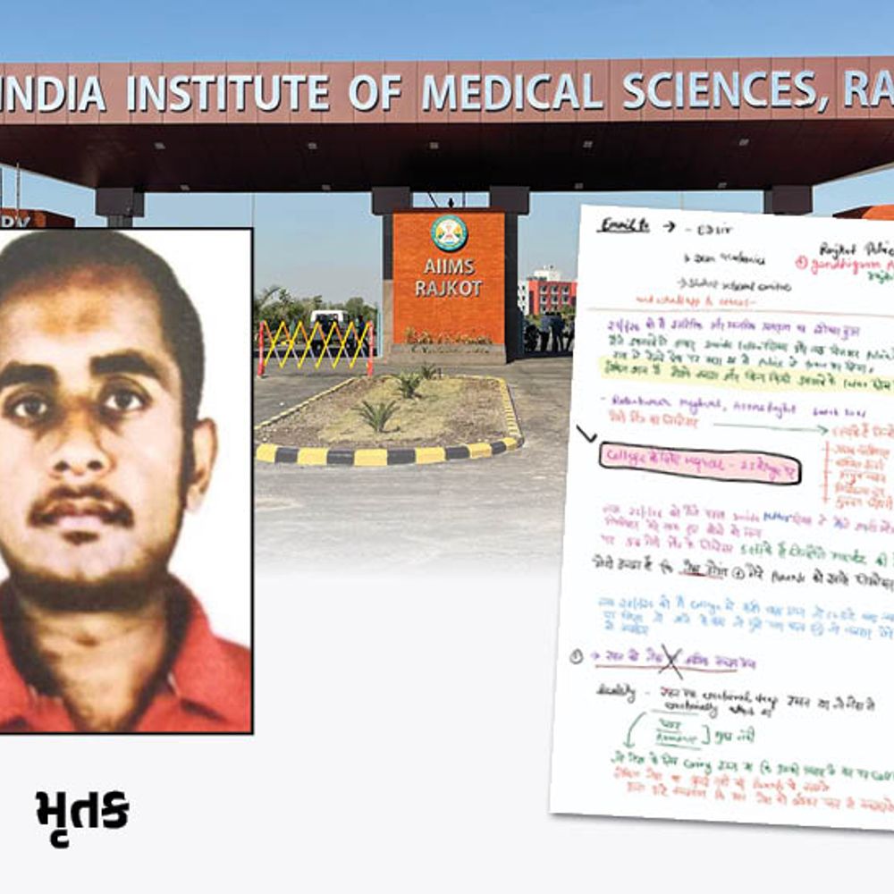 AIIMSના ઇન્ટર્ન તબીબના આપઘાતમાં નવા ઘટસ્ફોટ:ઈન્સ્ટાગ્રામમાં સુસાઈડ નોટ મૂકી લખ્યું- સાથી વિદ્યાર્થીઓ જ શારીરિક-માનસિક ત્રાસ આપતા, સ્ત્રી મિત્રનો પણ ઉલ્લેખ