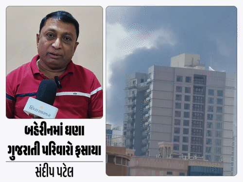 બહેરીનમાં ફસાયેલા વડોદરાના સંદીપ પટેલની આપવીતી: 'જિંદગીના આ 12 દિવસ નહીં ભુલાય, ડ્રોન નજર સામે પડ્યું'.