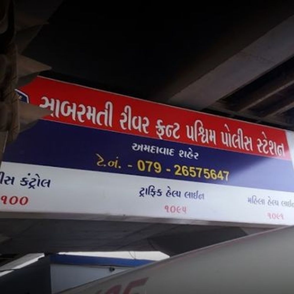 ઓવરસ્પીડમાં વાહન ચાલકને રોકતા હોબાળો:પરિવારે સાબરમતી રિવરફ્રન્ટ પીઆઇ અને સ્ટાફને પટ્ટા અને વર્દી ઉતરાવી લેવાની ધમકી આપી