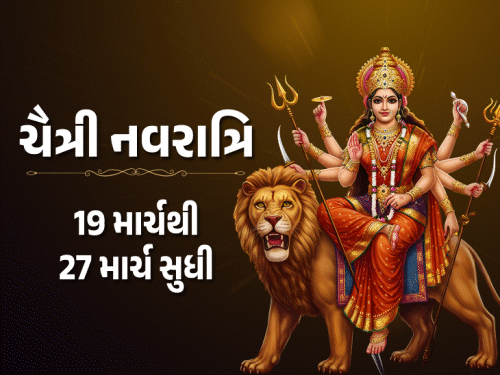 ચૈત્રી નવરાત્રિનો પ્રારંભ, રાશિ પ્રમાણે પૂજા વિધિ, ઘટસ્થાપનનું મુહૂર્ત.