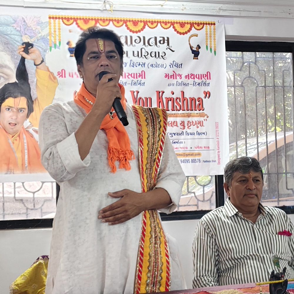 'અમારી લાલો ફિલ્મ સાથે સ્પર્ધા નથી':વૈષ્ણવાચાર્ય પંકજકુમારજી ગુજરાતી ફિલ્મ આઈ લવ યુ કૃષ્ણામાં કામ કરશે, કહ્યું: 'અત્યારે આખું વિશ્વ જ્યારે યુદ્ધ લડી રહ્યું છે, ત્યારે ભારત ભક્તિથી તરબતર છે'