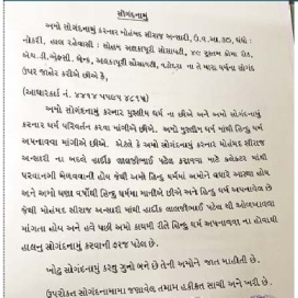 ભાસ્કર એક્સક્લુઝિવ:મુસ્લિમ પરિવારમાં ‘સિરાજ’ તરીકે ઉછેર,હિન્દુ હોવાની જાણ થતાં ‘હાર્દિક’ બનવા અરજી