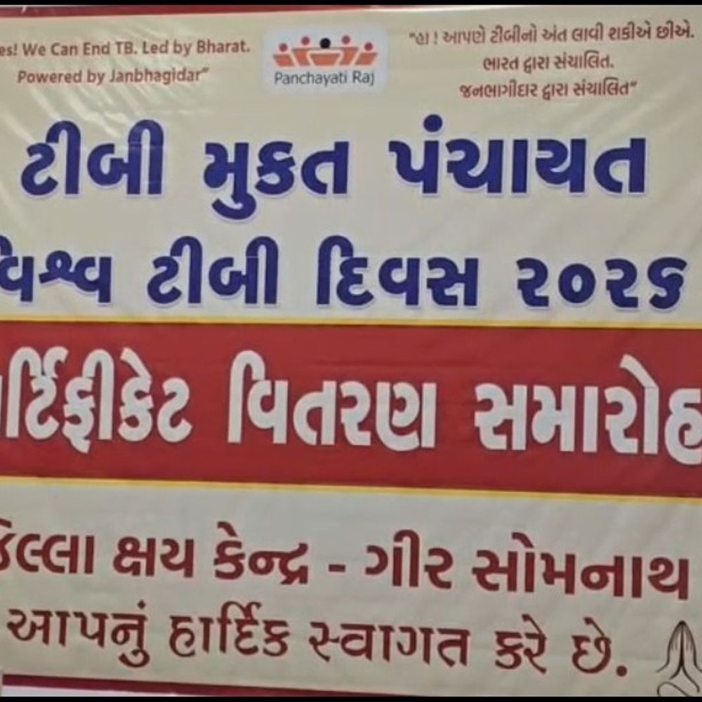 ગીર સોમનાથમાં 117 ગામો તમાકુમુક્ત જાહેર:કલેક્ટરની અધ્યક્ષતામાં 'કોમ્યુનિટી એક્શન ફોર હેલ્થ' કાર્યશિબિર