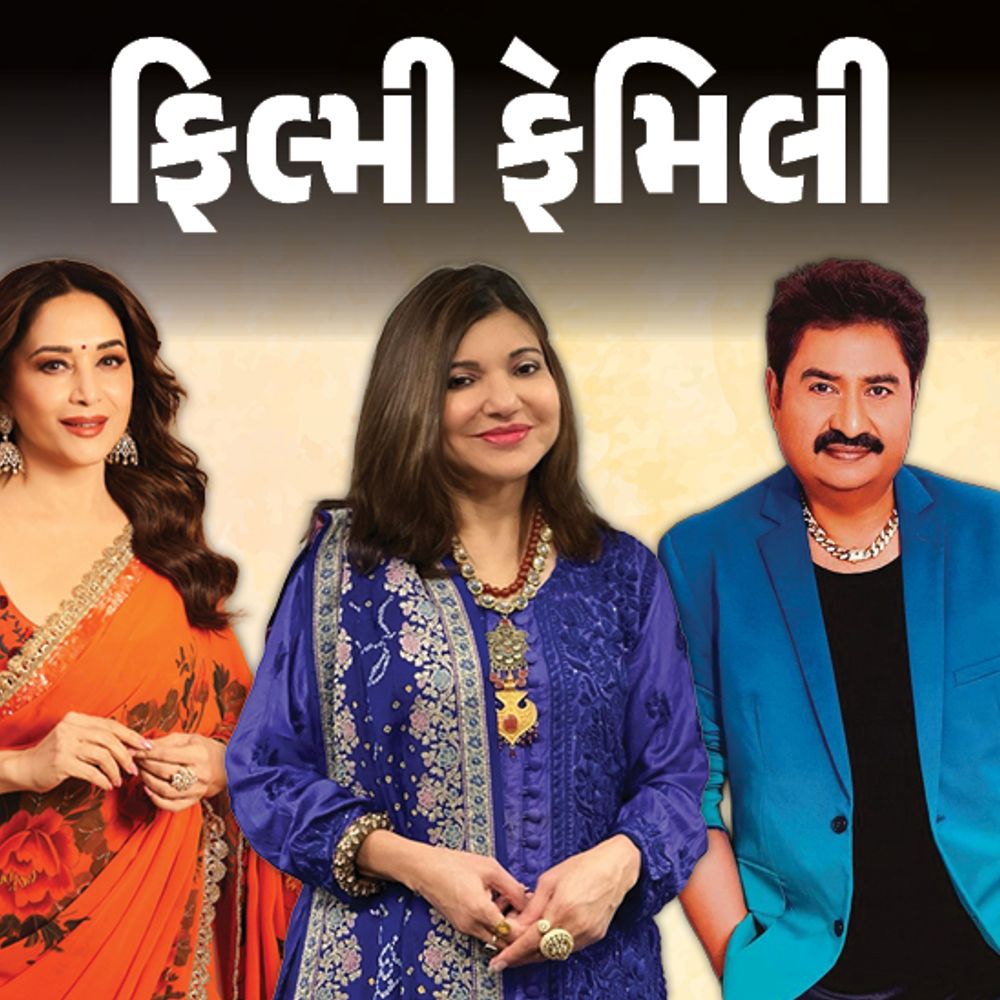 લાદેન આ ગુજરાતી સિંગરનો હતો જબરા ફૅન:અલકા યાજ્ઞિકના પતિનો દારૂનો બિઝનેસ, અનુરાધા પૌડવાલ સાથેની દુશ્મનીને કારણે ગુલશન કુમારની હત્યા થઈ!