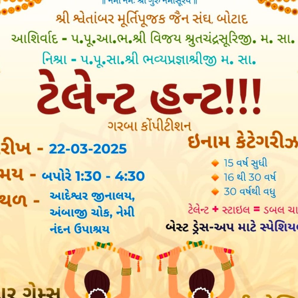 બોટાદ જૈન સંઘે રાસ ગરબા સ્પર્ધાનું આયોજન કર્યું:નવપદની ઓળી પૂર્વે બહેનો-દીકરીઓ ટ્રેડિશનલ ડ્રેસમાં ભાગ લેશે