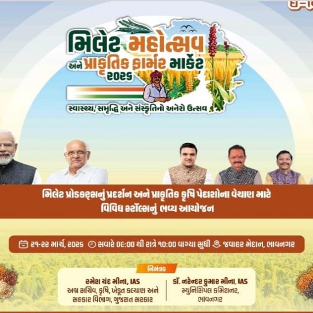 ઘરના પ્રસંગમાં જ મંત્રીઓ વાઘાણી અને નીમુબેન સાથે દાવ થયો:ભાવનગરના મિલેટ એક્સ્પોની ​આમંત્રણ પત્રિકામાંથી એકનો ફોટો તો બીજાનું નામ ગાયબ