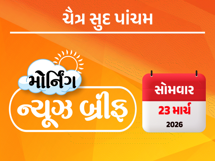 
                 મોર્નિંગ ન્યૂઝ બ્રીફ:ટ્રમ્પનાં અલ્ટિમેટમ સામે ઈરાનની બે શરત, ઈઝરાયલ પર વિનાશક મિસાઈલો છોડી, પાખંડી 'યોગગુરુ'નાં આશ્રમમાં બીજું ગુપ્ત ભોંયરું મળ્યું 
            
