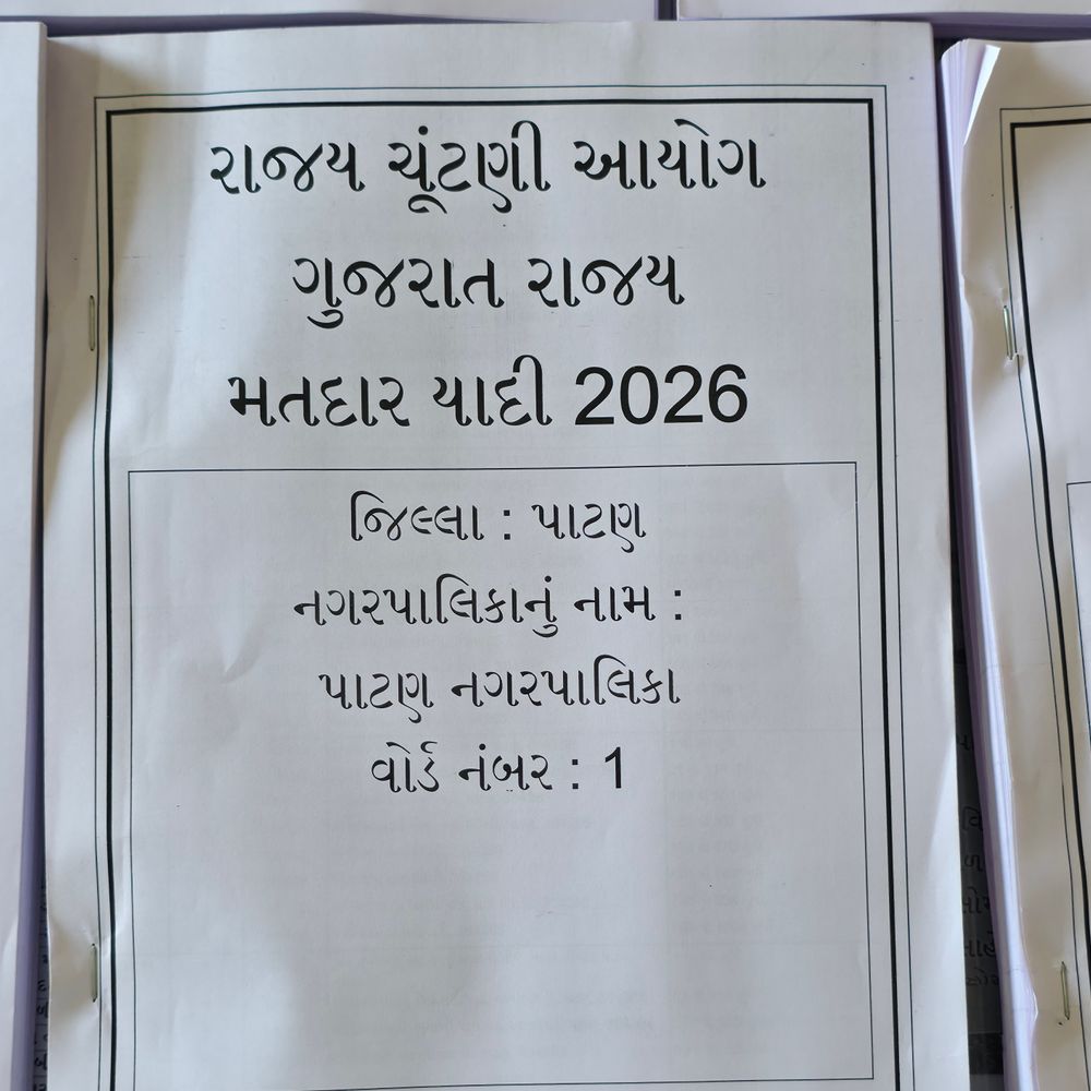 પાટણ નગરપાલિકાની પ્રાથમિક મતદારયાદી જાહેર: 1,08,999 મતદારો નોંધાયા:11 વોર્ડના 105 વિભાગોની વિગતો, 10 ત્રીજી જાતિના મતદારોનો સમાવેશ