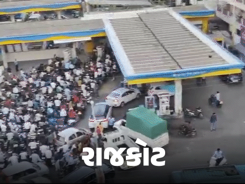 પેટ્રોલ પંપો પર લાઈનો: લોકોની ટાંકી ફૂલ કરાવવા દોડ, સરકારે અફવાઓથી દૂર રહેવા અને જથ્થો મળતો રહેવાનું કહ્યું.