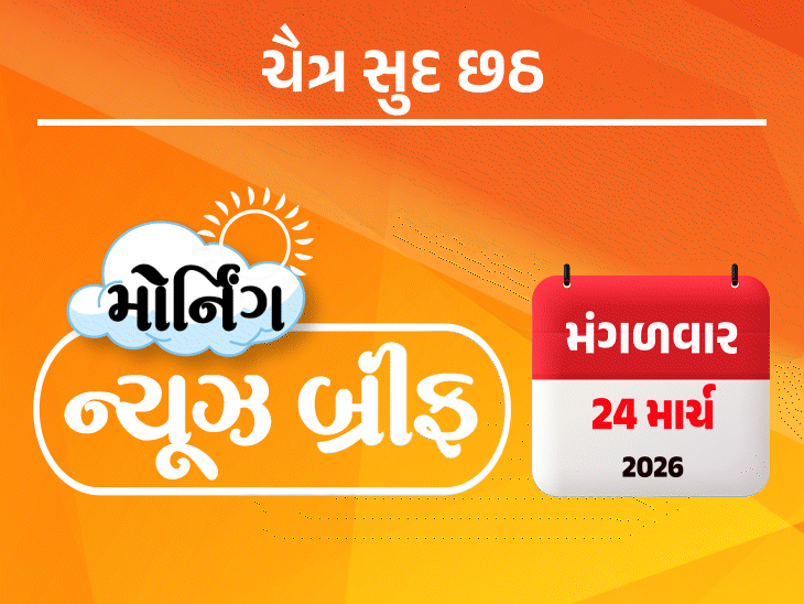 
                 મોર્નિંગ ન્યૂઝ બ્રીફ:ગુજરાતમાં પેટ્રોલ માટે અંધાધૂંધી, લોકો 4-4 કલાક લાઇનમાં ઊભા રહ્યા, મોદી બોલ્યા-યુદ્ધની અસર લાંબો સમય રહી શકે, સોનામાં 40 વર્ષનો સૌથી મોટો કડાકો 
       