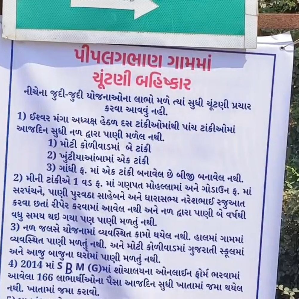 નવસારીના પીપલગભણ ગામમાં ચૂંટણી બહિષ્કારના બેનરો:વિકાસ કાર્યો ન થતા ગ્રામજનોમાં રોષ, 'વોટ નહીં તો સુવિધા નહીં'