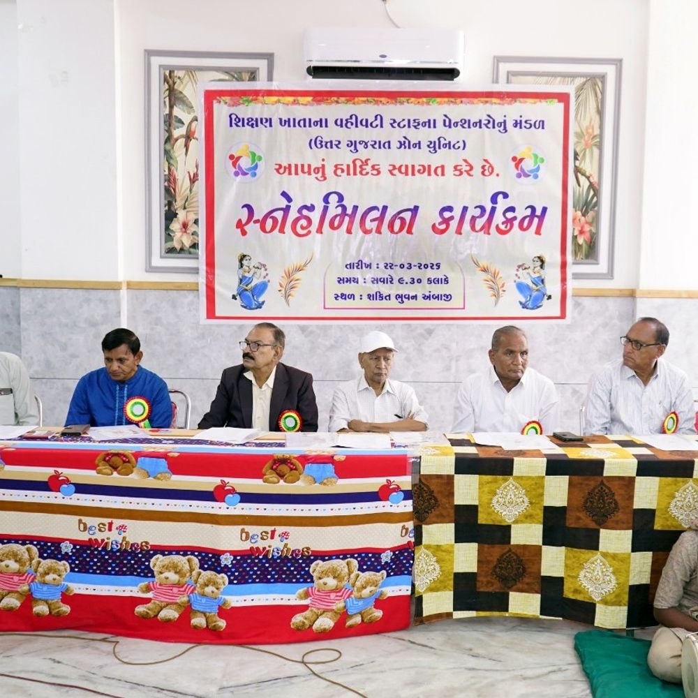 અંબાજીમાં શિક્ષણ વિભાગના પેન્શનરોનું સ્નેહ મિલન યોજાયું:ઉત્તર ગુજરાતના ચાર જિલ્લાના સભ્યો અને હોદ્દેદારો મોટી સંખ્યામાં ઉપસ્થિત રહ્યા