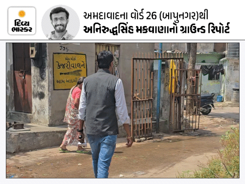 ભાજપના કોર્પોરેટરો 'લાપતાગંજ' જેવા: બાપુનગરના મતદારોની ફરિયાદ - 'મત વખતે હાથ જોડે, પછી કોઈ ફરકતું નથી'.