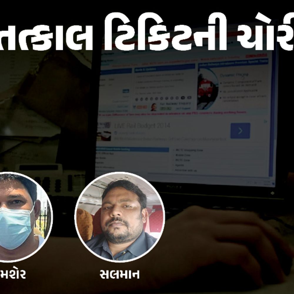 ટ્રેનની ‘તત્કાલ ટિકિટ’ ચોરનારી ગેંગમાં 5મું ફેઈલ:CBIએ જેને મુખ્ય સૂત્રધાર ગણાવ્યો તે જામીન પર છૂટ્યો; IIT-IIM વાળા ઓફિસરો જાળ તોડી શક્યા નહીં