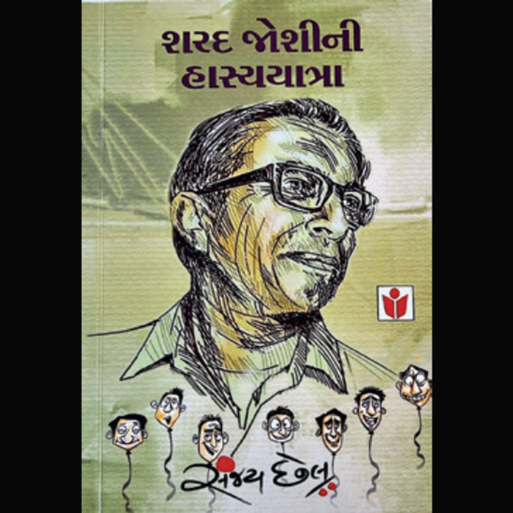 વાંચવા જેવાં શ્રેષ્ઠ પુસ્તકો.