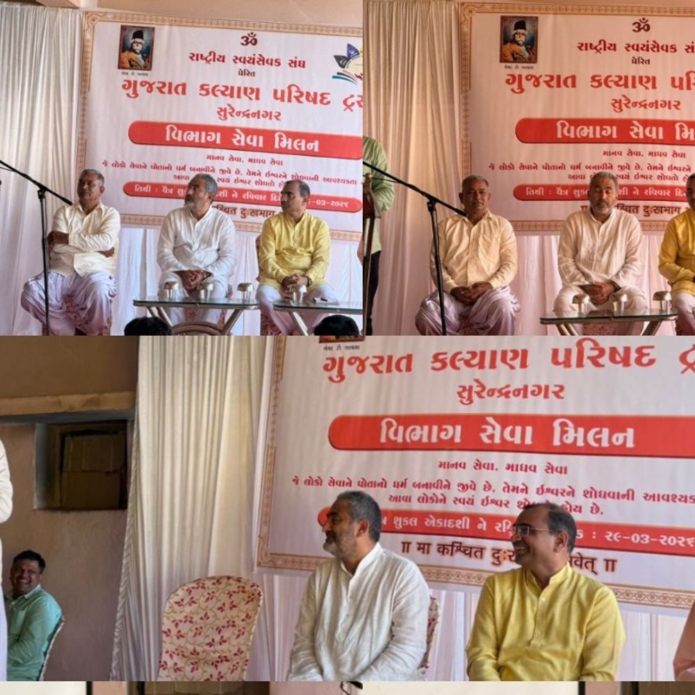 દુધરેજમાં RSS પ્રેરિત ગુજરાત કલ્યાણ પરિષદનો સેવા મિલન યોજાયો:પદ્મશ્રી ડો. જગદીશ ત્રિવેદી સહિત મહાનુભાવો ઉપસ્થિત રહ્યા