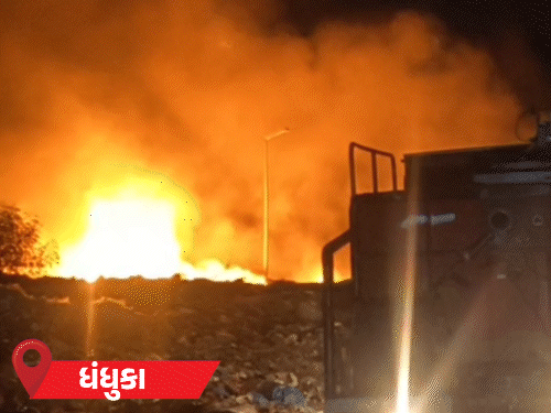 વાપીના ડુંગરામાં ભીષણ આગ: ગોડાઉન ખાખ અને ધંધુકામાં ડમ્પિંગ સાઈટ સળગી, કામગીરી શરૂ.