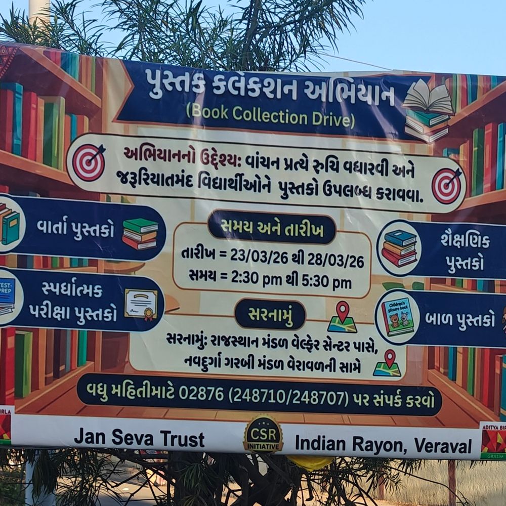 વેરાવળમાં 'પુસ્તક આપો, પુસ્તક લઈ જાઓ' અભિયાન.