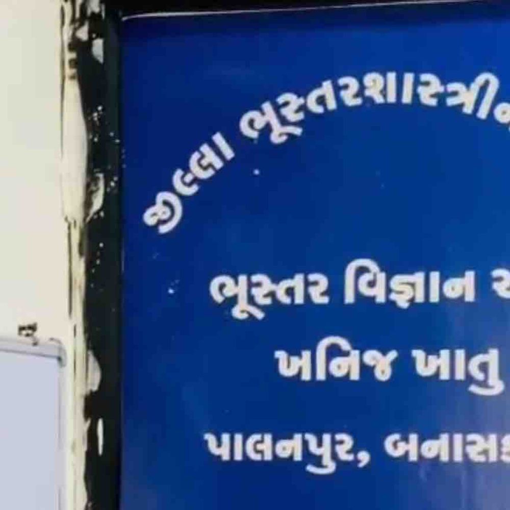 બનાસકાંઠા ખાણ-ખનિજ વિભાગે 201 કરોડની આવક મેળવી:ગુજરાતમાં પ્રથમ ક્રમાંક સાથે નવો વિક્રમ સ્થાપ્યો