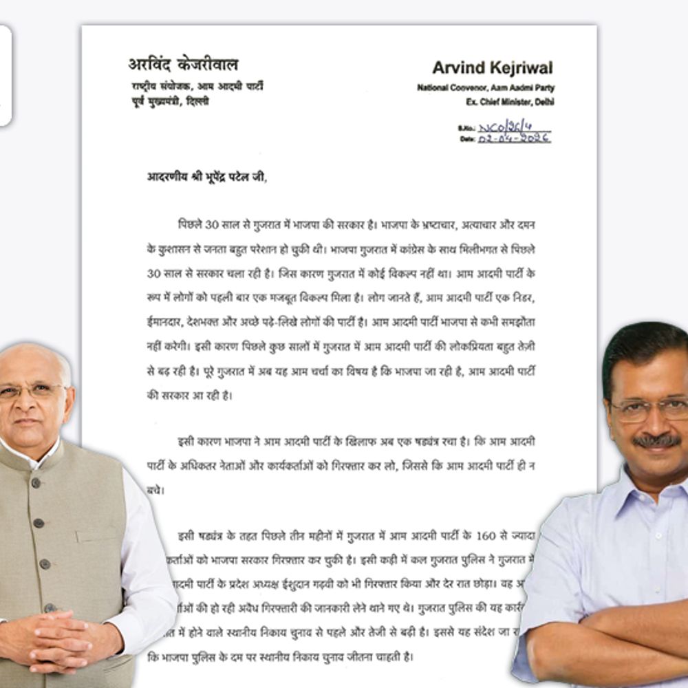 ગુજરાતમાં AAP કાર્યકરોની ધરપકડ મુદ્દે રાજકારણ ગરમાયું:કેજરીવાલે CM ભૂપેન્દ્ર પટેલને કેટલાક કિસ્સાને ટાંકી પત્ર લખ્યો, મળવાનો સમય પણ માંગ્યો