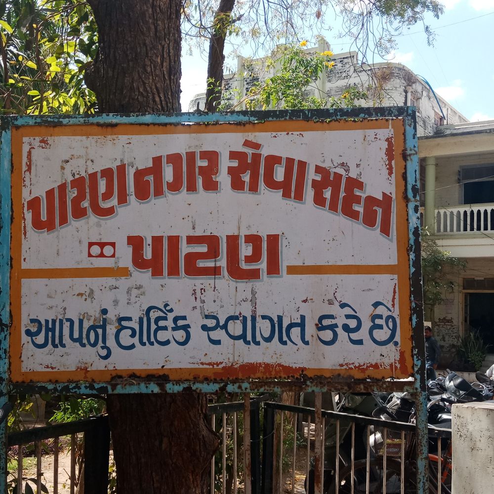 પાટણ નગરપાલિકા: 30 જૂન સુધી વેરો ભરનારને 10% વળતર:ઈ-નગર પોર્ટલ કાર્યરત, 1 જુલાઈથી પાણી-ડ્રેનેજ પર નોટિસ ફી