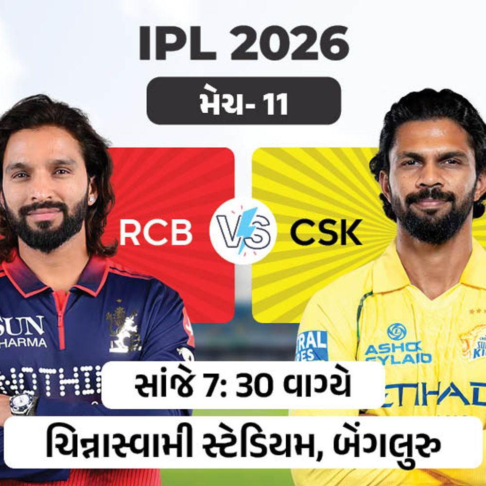 IPLમાં આજે RCB vs CSK: ચેન્નઈની નબળી શરૂઆત, પરંતુ હેડ ટુ હેડમાં બેંગલુરુ સામે રેકોર્ડ મજબૂત.