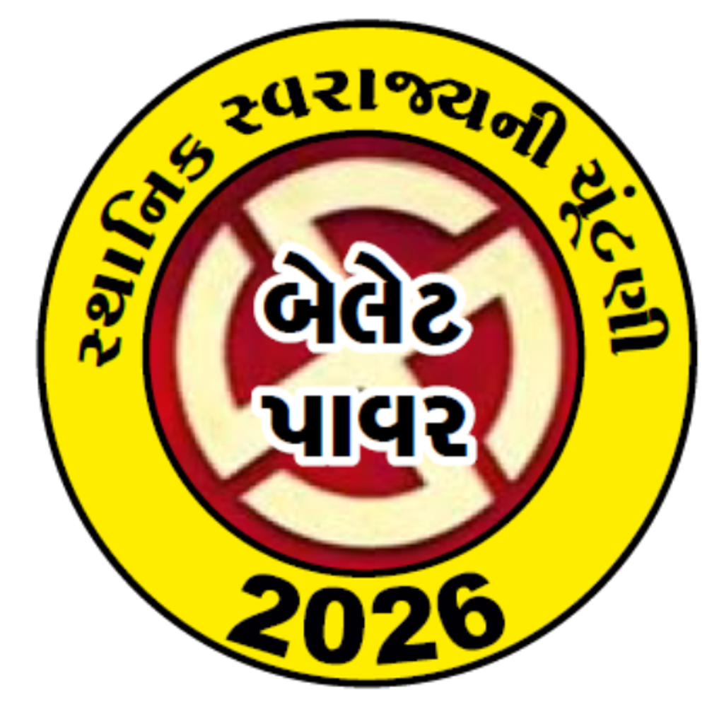 કચ્છમાં સ્થાનિક સ્વરાજની ચૂંટણી: વહીવટી તંત્રની તૈયારી, 10,000થી વધુ કર્મચારીઓ ખડેપગે અને પોલીસ સ્ટાફ તૈનાત રહેશે.