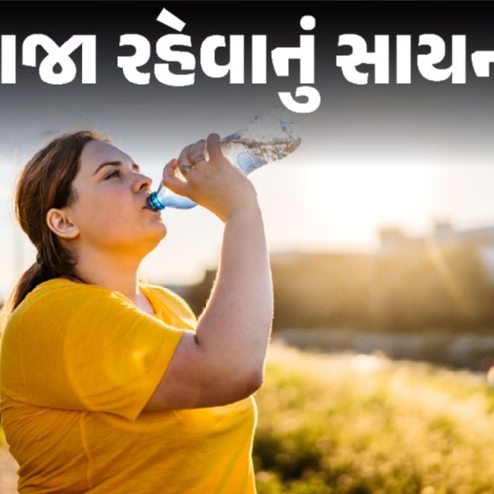 ઉનાળામાં હીટ, ડિહાઇડ્રેશનથી બચવું છે?:આ 4 ભૂલો ન કરો, ન્યુટ્રિશનિસ્ટ પાસેથી જાણો સમર હેલ્થ ગાઇડ