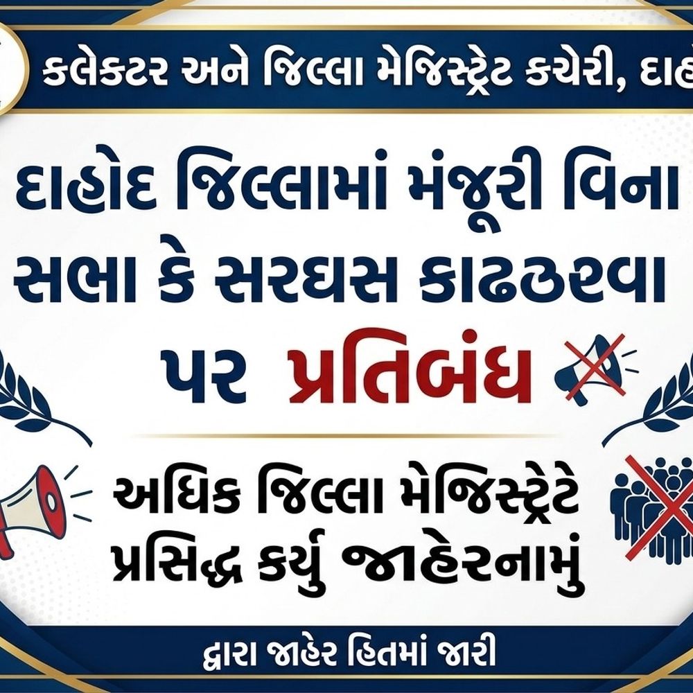 દાહોદમાં ચૂંટણી માટે પ્રતિબંધાત્મક જાહેરનામું અમલી:5 થી વધુ વ્યક્તિઓ એકઠા થવા પર પ્રતિબંધ; ભંગ કરનાર સામે કડક કાર્યવાહી