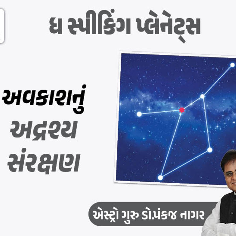 સફળતાનો પત્ર અને સિદ્ધિઓનું છત્ર એટલે નક્ષત્ર:ભાગ્ય બદલવાની અમોઘ ચાવી અને સફળતાનું આકાશ, જાણો રોહિણી-પુનર્વસુની શક્તિ