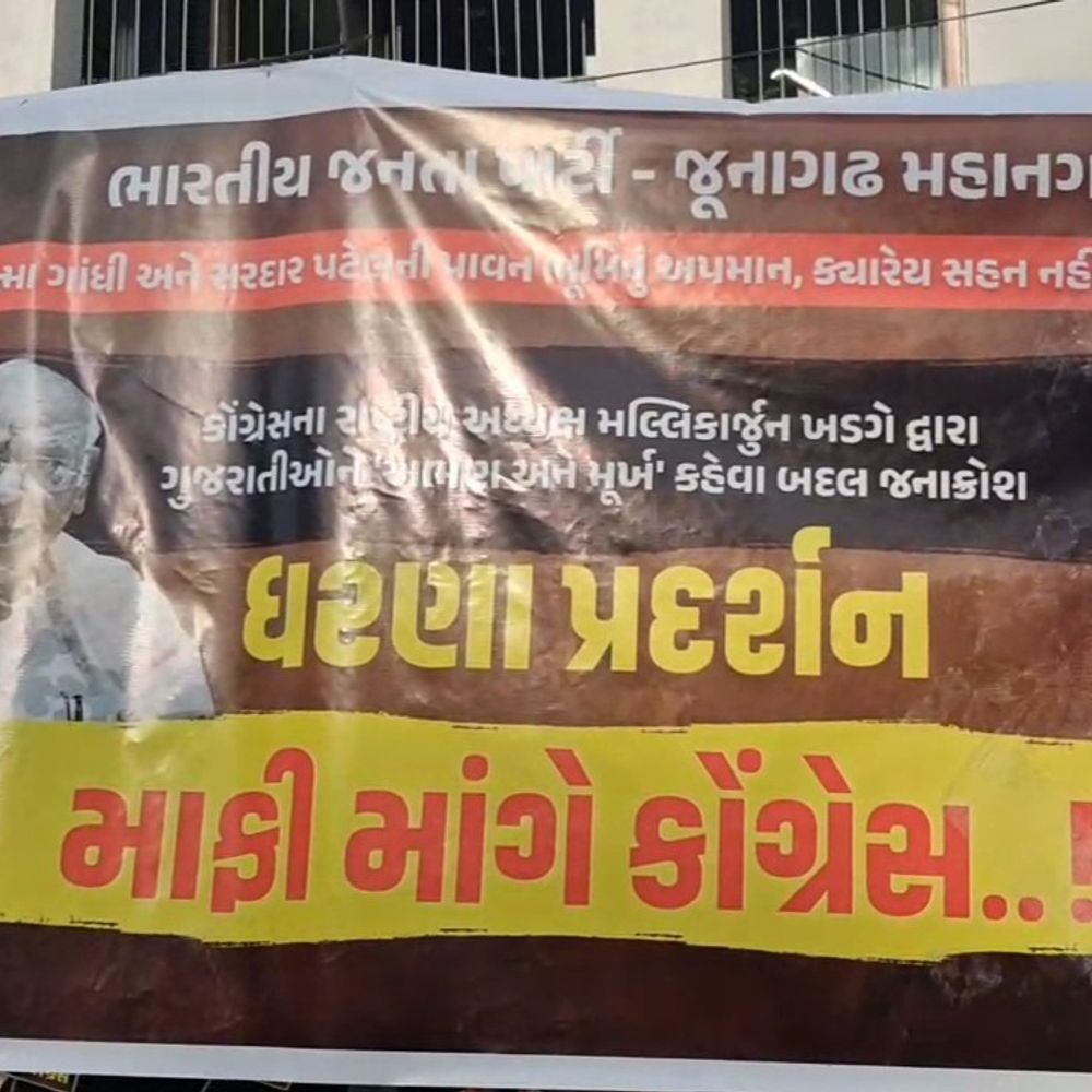 ખડગેના નિવેદન સામે જૂનાગઢ ભાજપમાં રોષ પ્રતિક:​ગુજરાતીઓને ‘મૂર્ખ’ કહેતા જૂનાગઢ ભાજપ આકરા પાણીએ: કોંગ્રેસ અધ્યક્ષ મલ્લિકાર્જુન ખડગેના નિવેદન વિરુદ્ધ ભાજપે ધરણા યોજી માફીની માંગ કરી