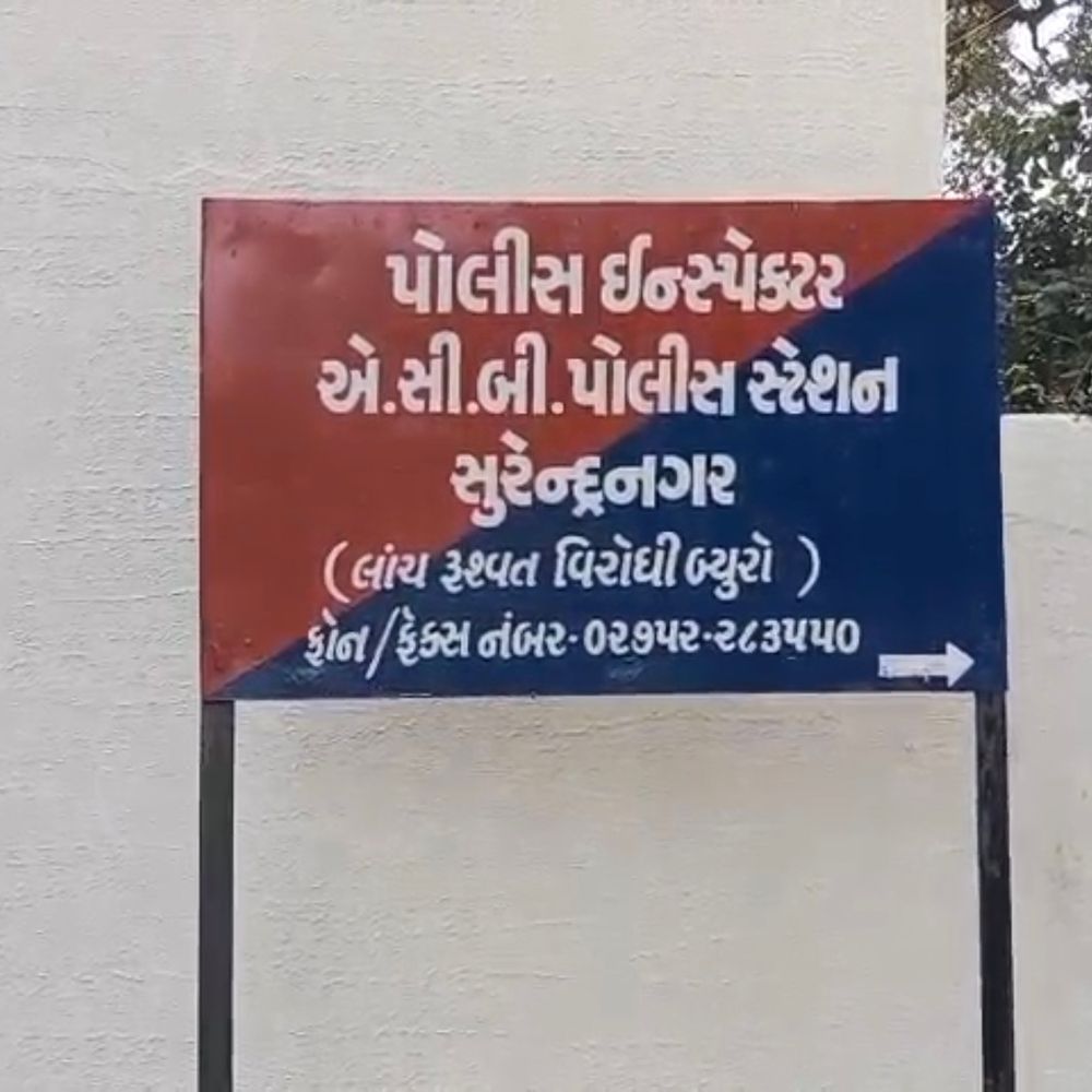 ચંદ્રસિંહ મોરી વિરુદ્ધ અપ્રમાણસર મિલકતની ફરિયાદ:સુરેન્દ્રનગર જમીન કૌભાંડમાં નાયબ મામલતદાર સામે ગુનો નોંધાયો